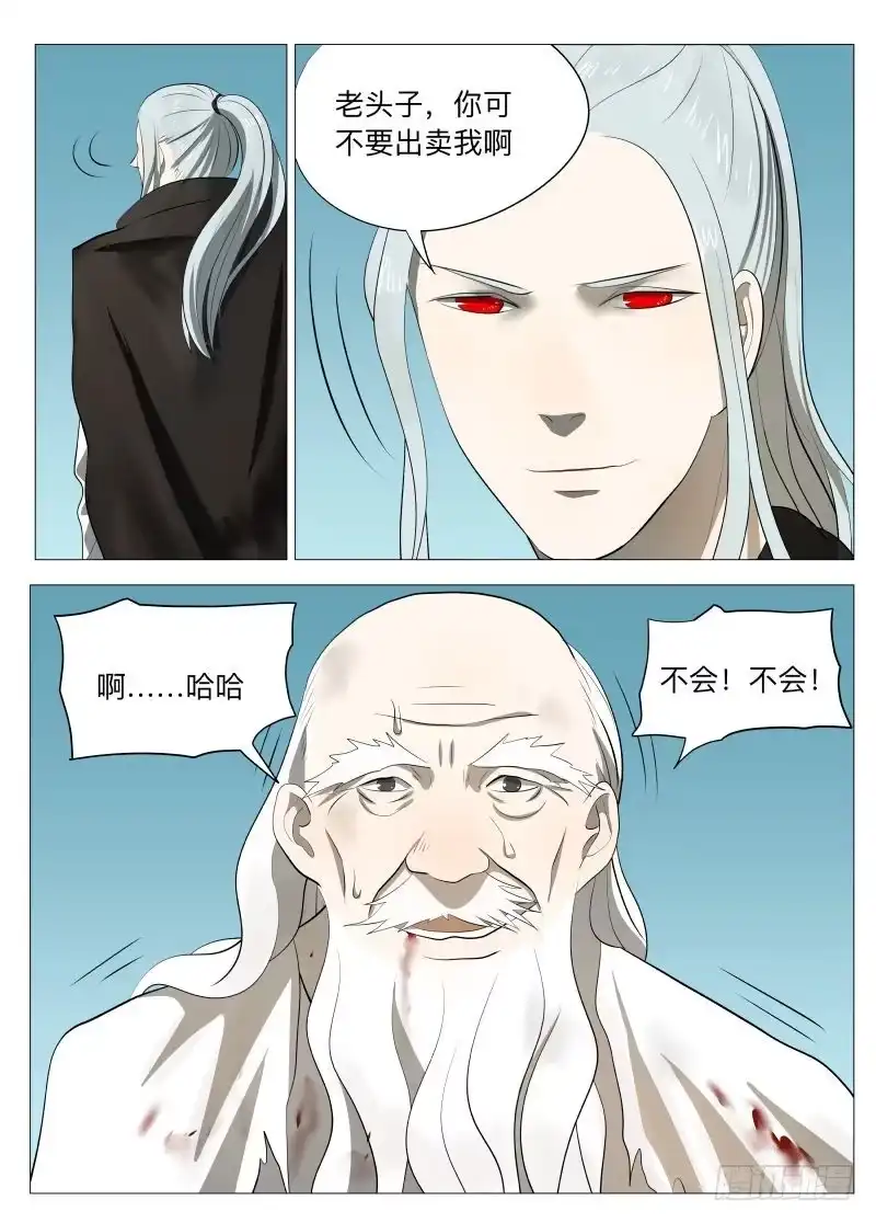 绅士魔王 骗子2 第16页