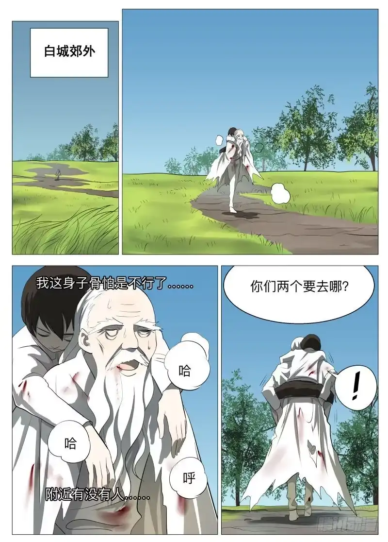 绅士魔王 骗子2 第11页