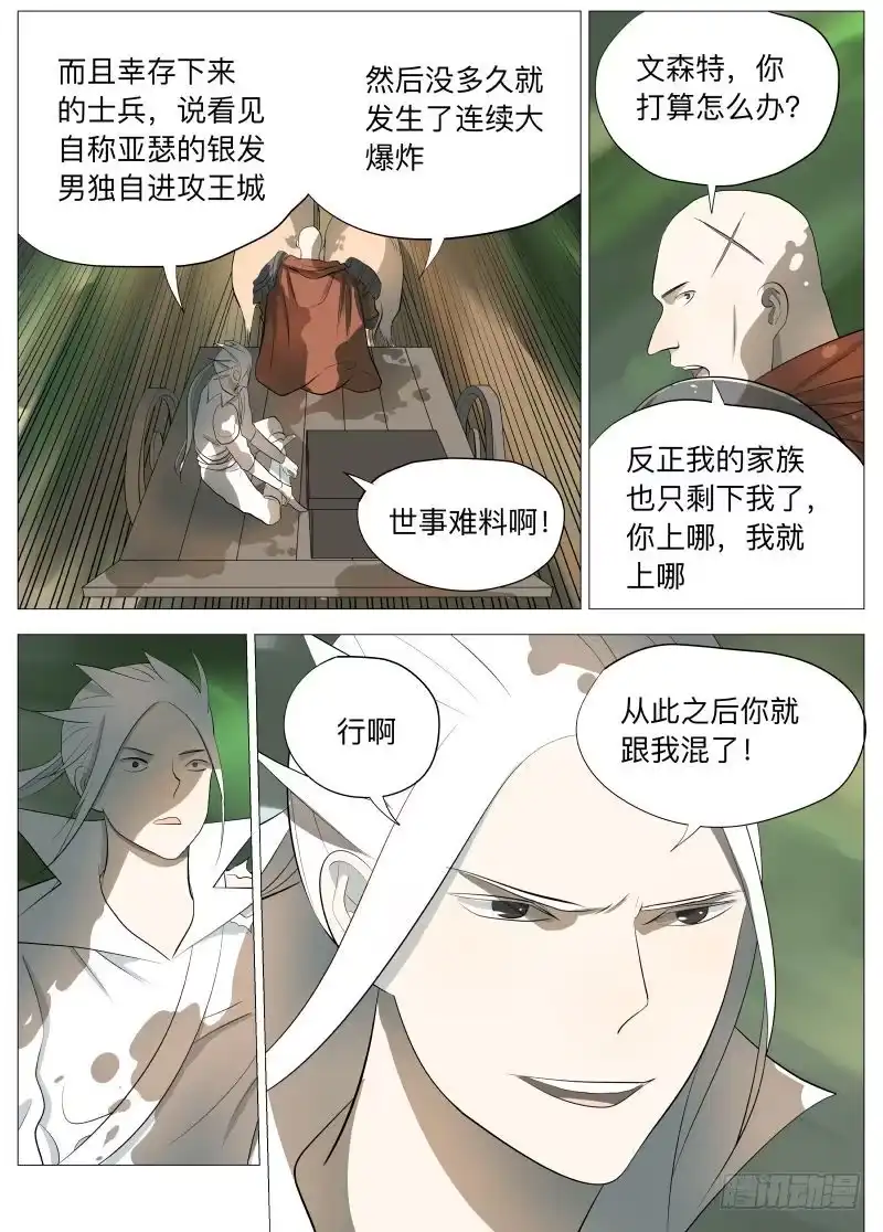 绅士魔王 白衣剑圣1 第5页