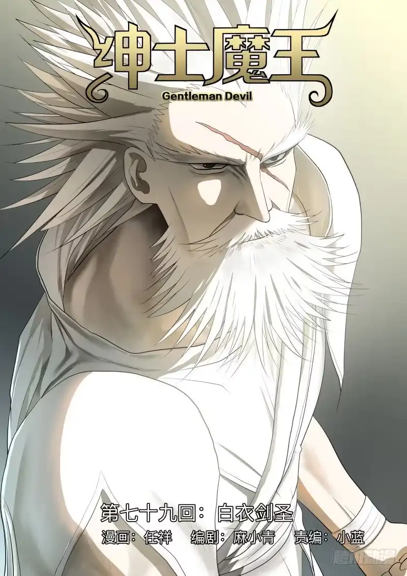 绅士魔王 白衣剑圣1 第1页