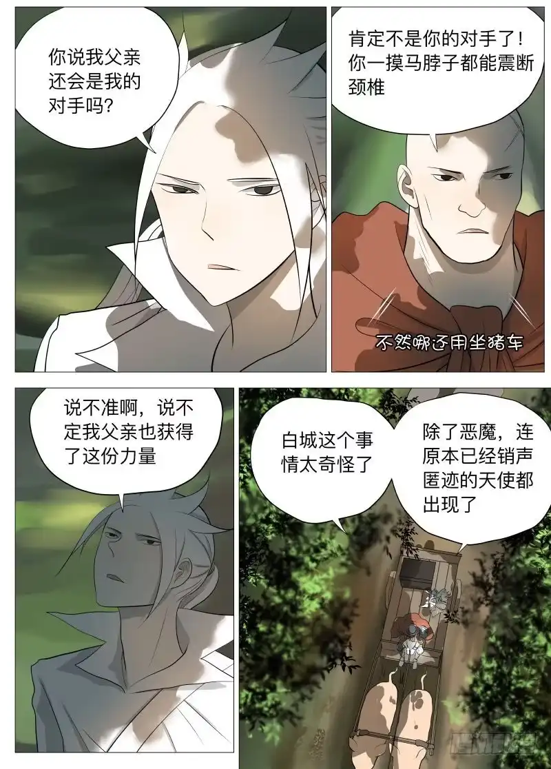 绅士魔王 白衣剑圣1 第4页