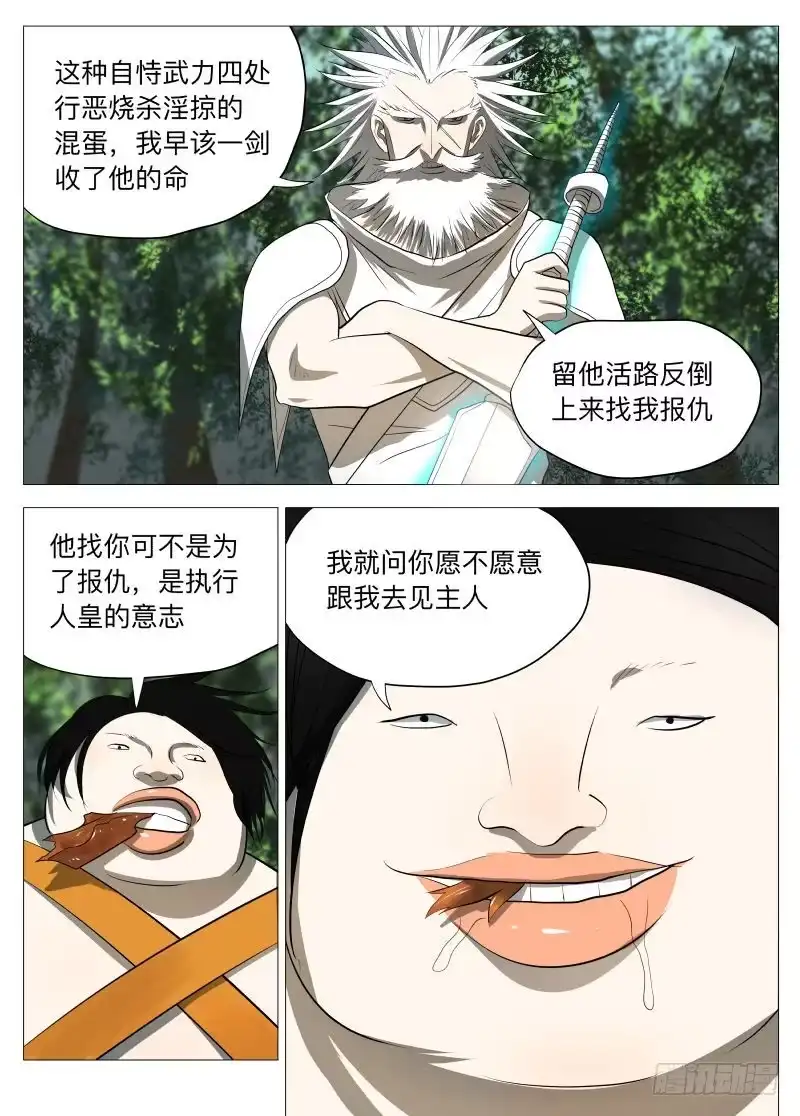 绅士魔王 白衣剑圣1 第12页