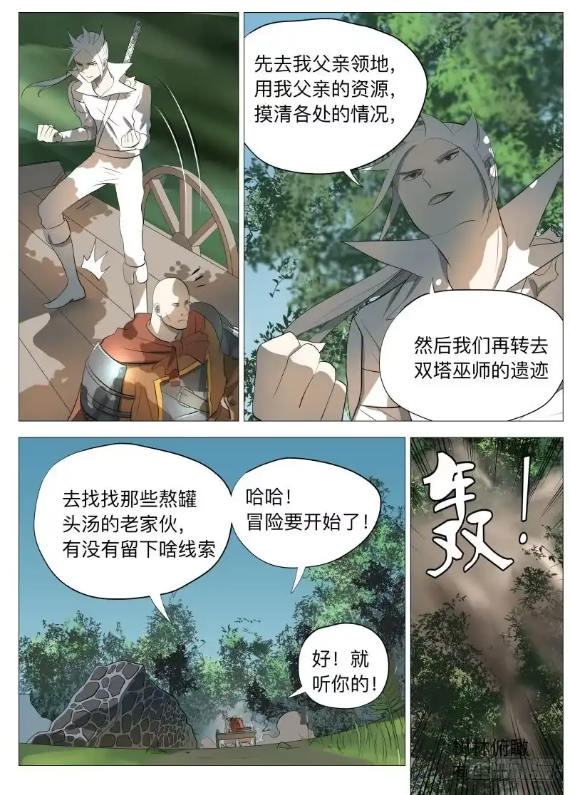 绅士魔王 白衣剑圣1 第6页