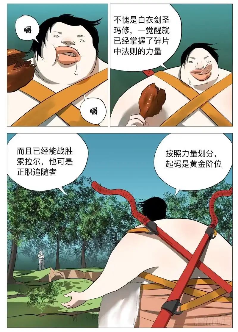 绅士魔王 白衣剑圣1 第11页
