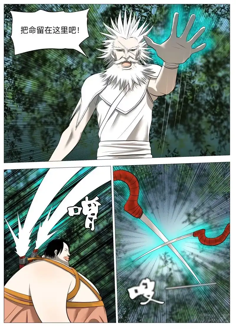 绅士魔王 白衣剑圣1 第14页