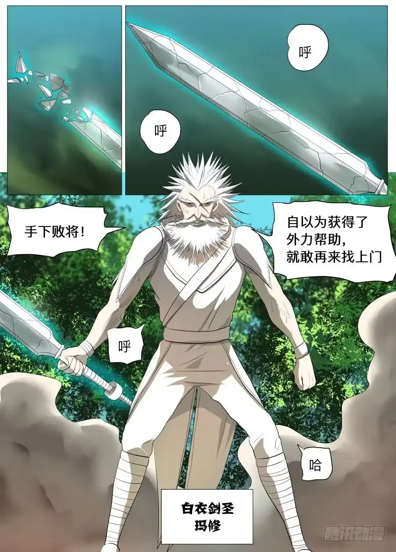绅士魔王 白衣剑圣1 第8页