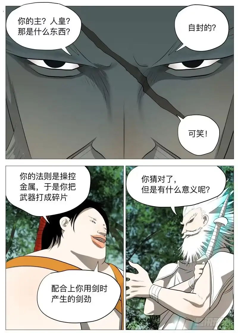 绅士魔王 白衣剑圣1 第13页