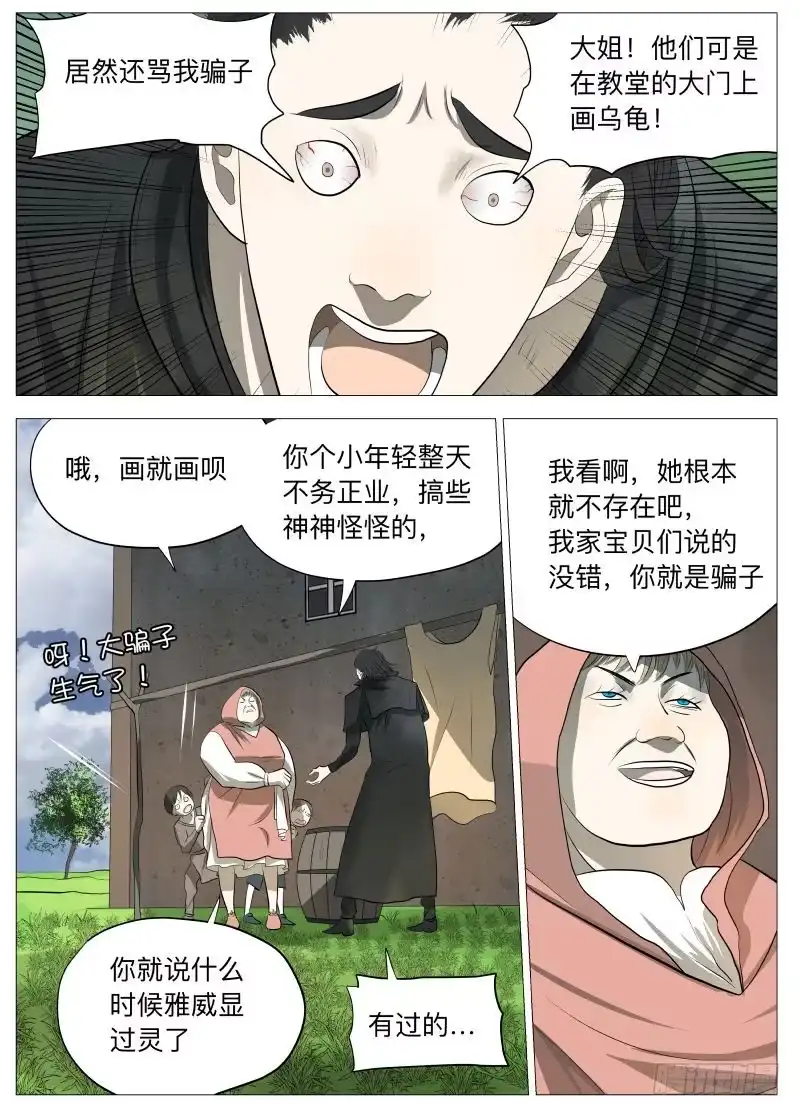 绅士魔王 白衣剑圣2 第6页