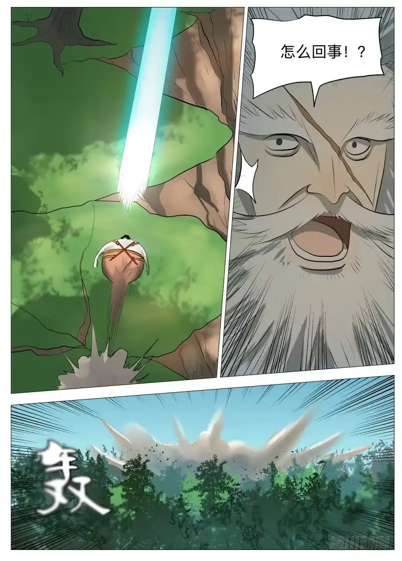 绅士魔王 白衣剑圣2 第4页