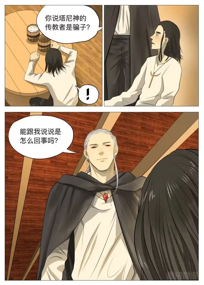 绅士魔王 白衣剑圣2 第12页