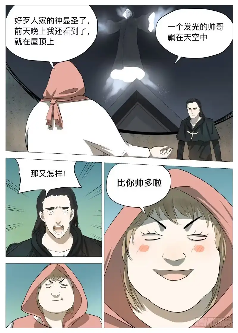 绅士魔王 白衣剑圣2 第8页