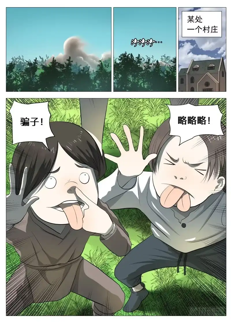 绅士魔王 白衣剑圣2 第5页