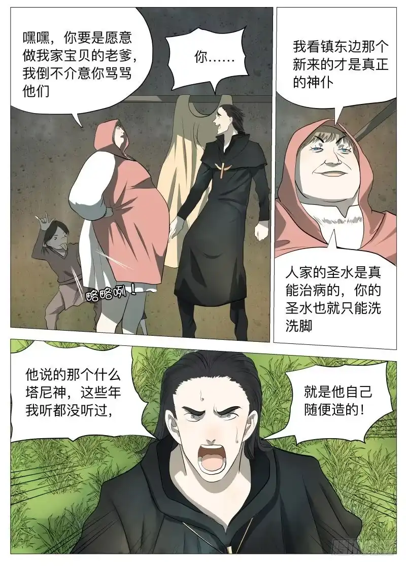 绅士魔王 白衣剑圣2 第7页