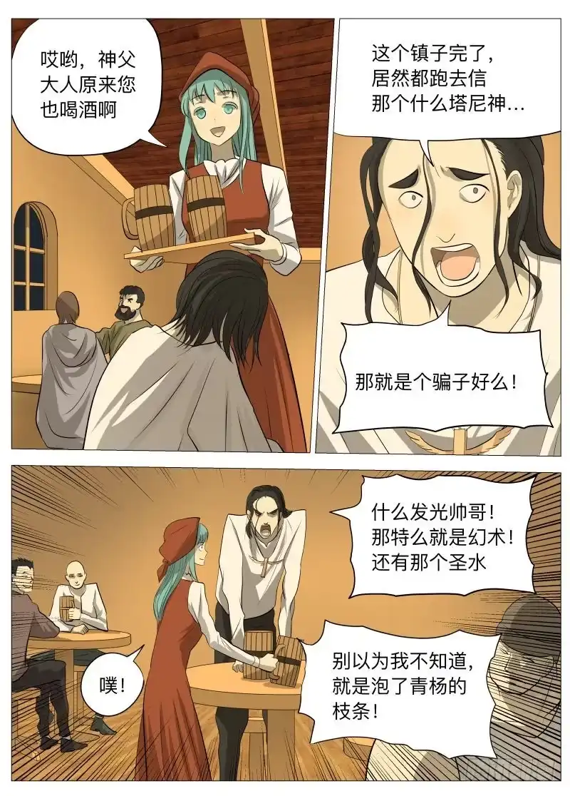 绅士魔王 白衣剑圣2 第10页
