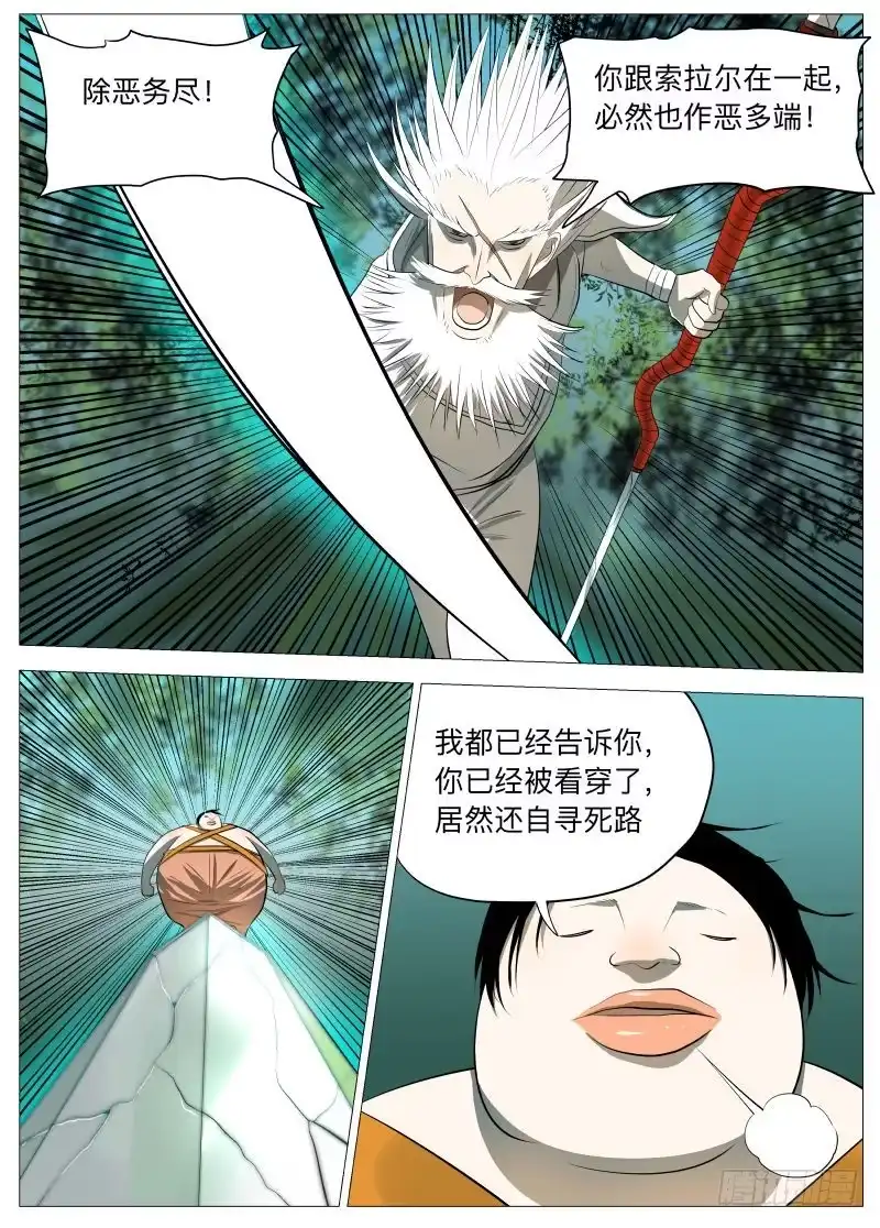 绅士魔王 白衣剑圣2 第2页