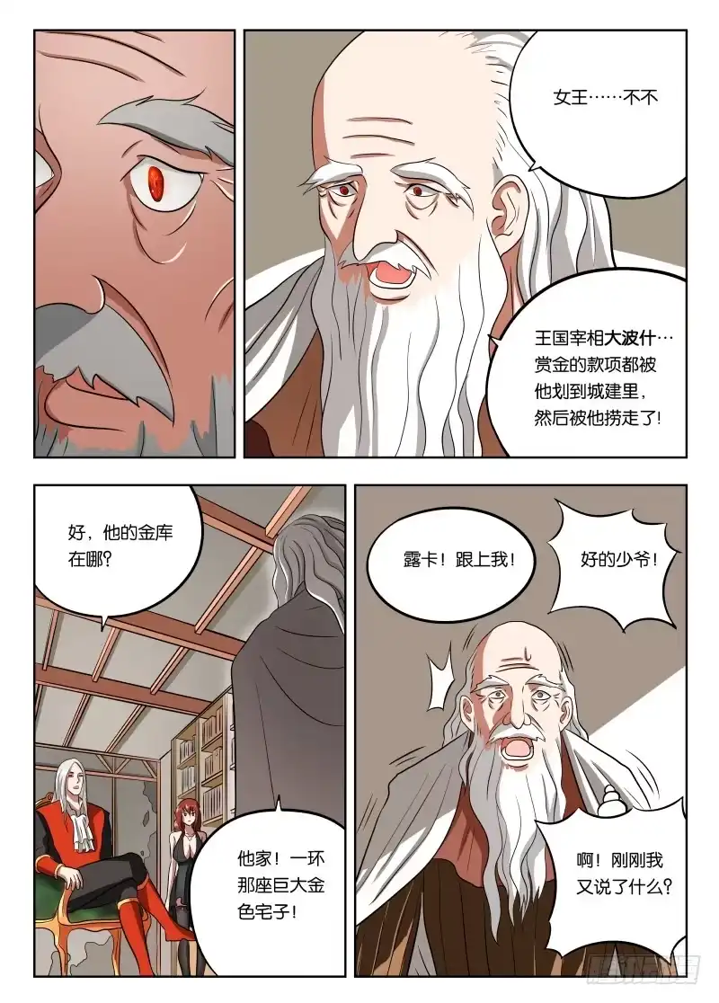 绅士魔王 012 巫师 第15页