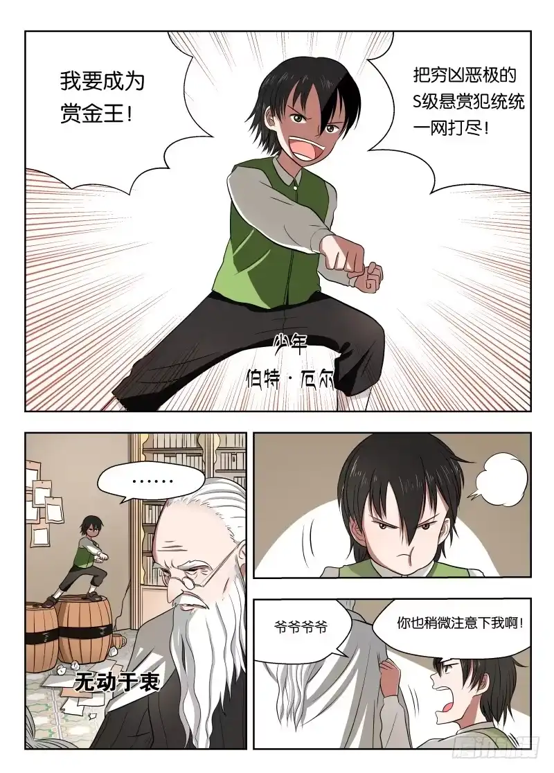 绅士魔王 012 巫师 第1页