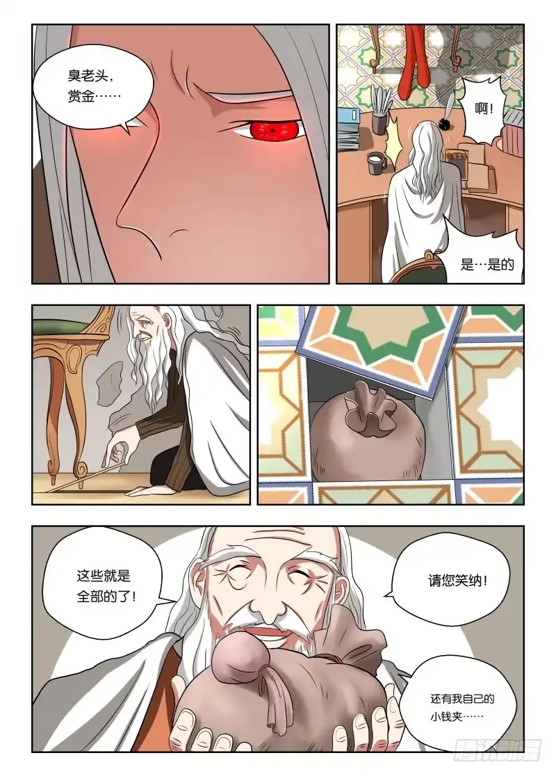 绅士魔王 012 巫师 第12页
