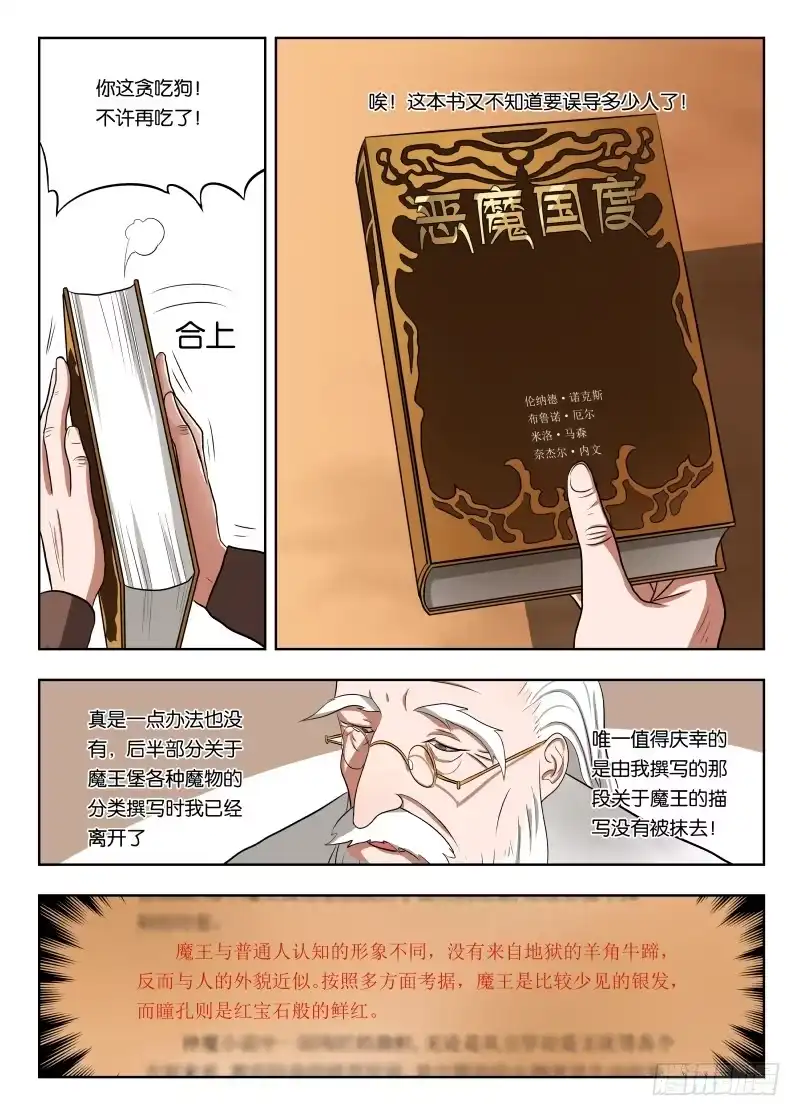 绅士魔王 012 巫师 第4页