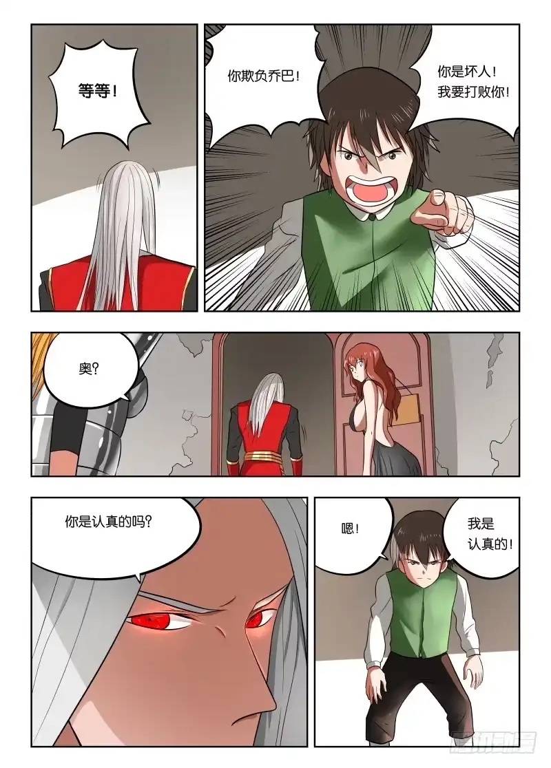 绅士魔王 012 巫师 第17页
