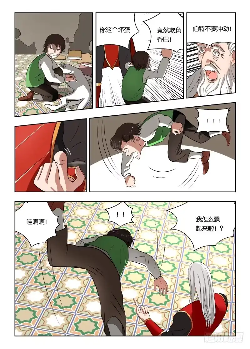 绅士魔王 012 巫师 第7页