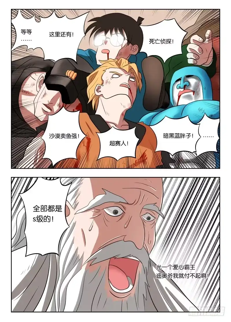 绅士魔王 012 巫师 第11页