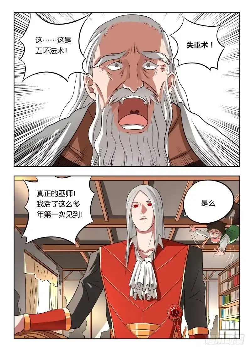 绅士魔王 012 巫师 第8页