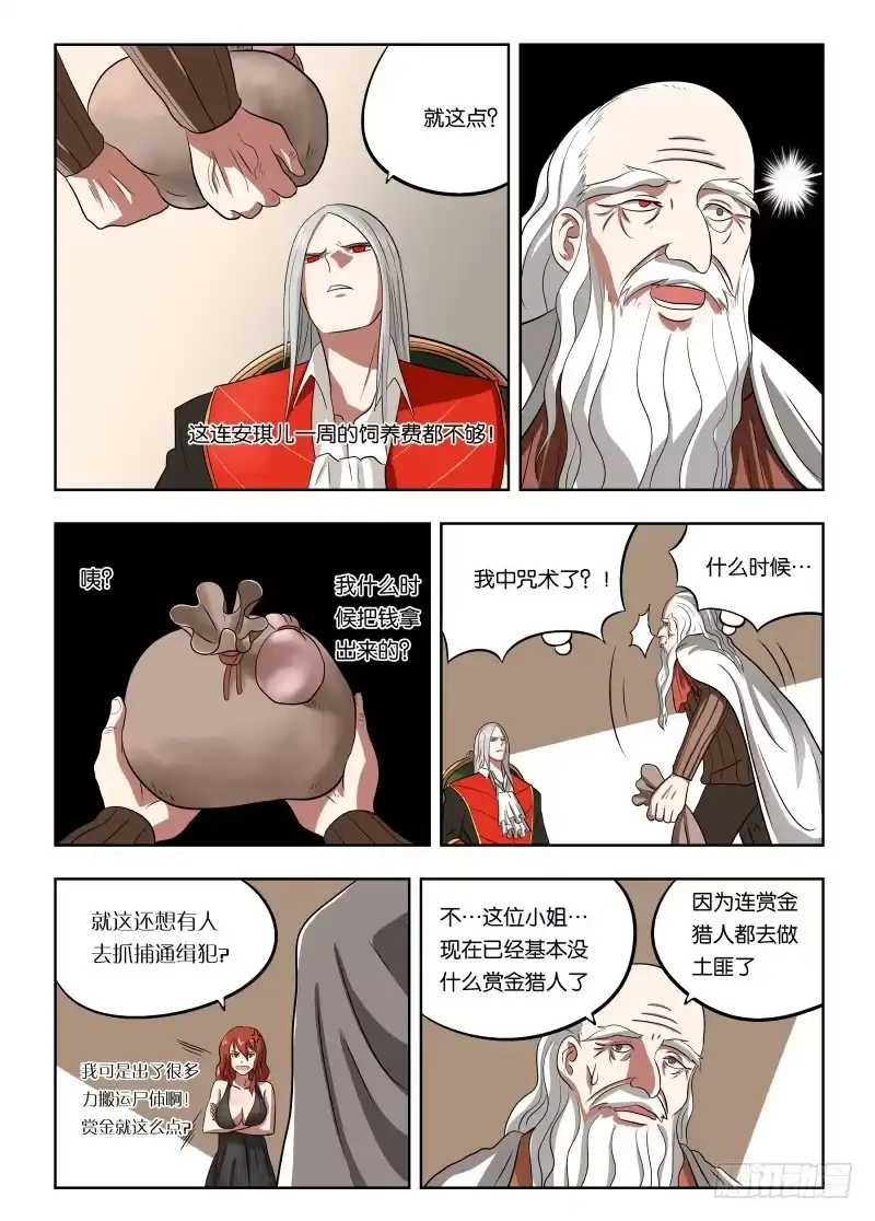 绅士魔王 012 巫师 第13页