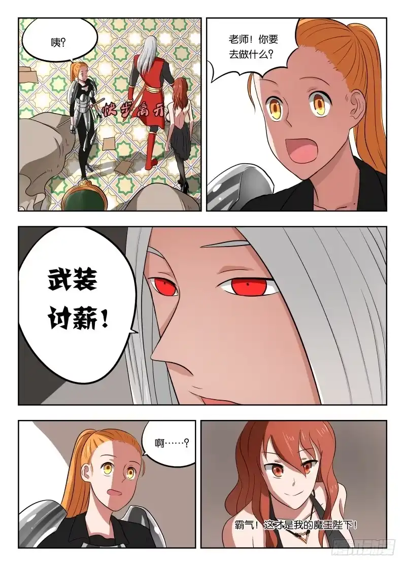 绅士魔王 012 巫师 第16页