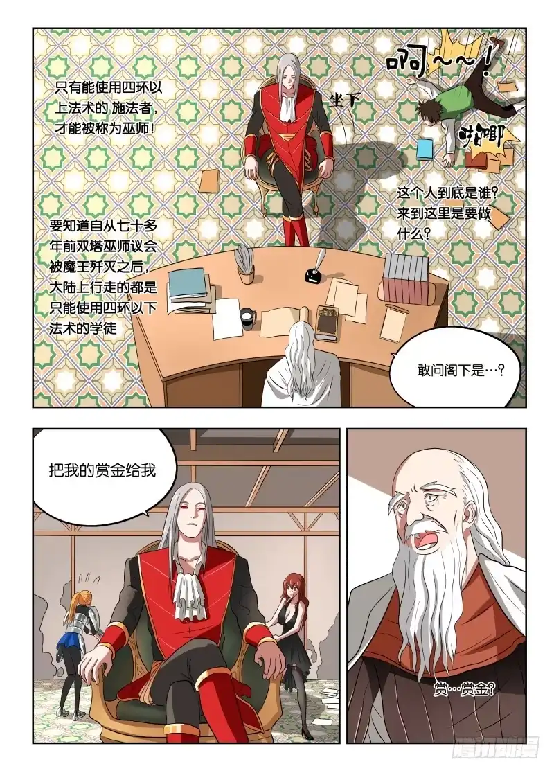 绅士魔王 012 巫师 第9页