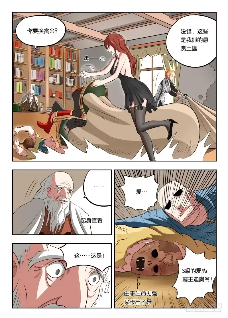 绅士魔王 012 巫师 第10页