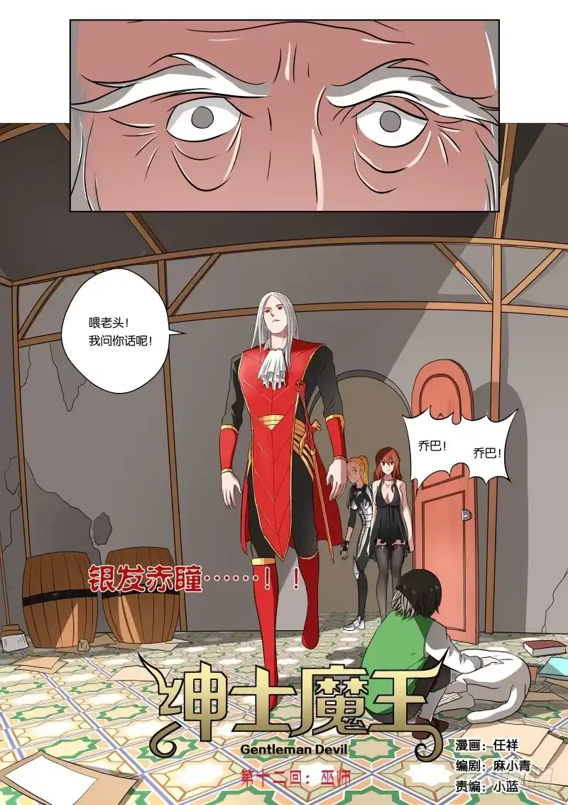 绅士魔王 012 巫师 第6页