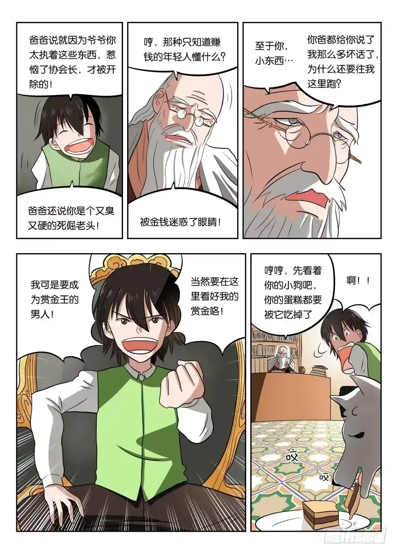 绅士魔王 012 巫师 第3页