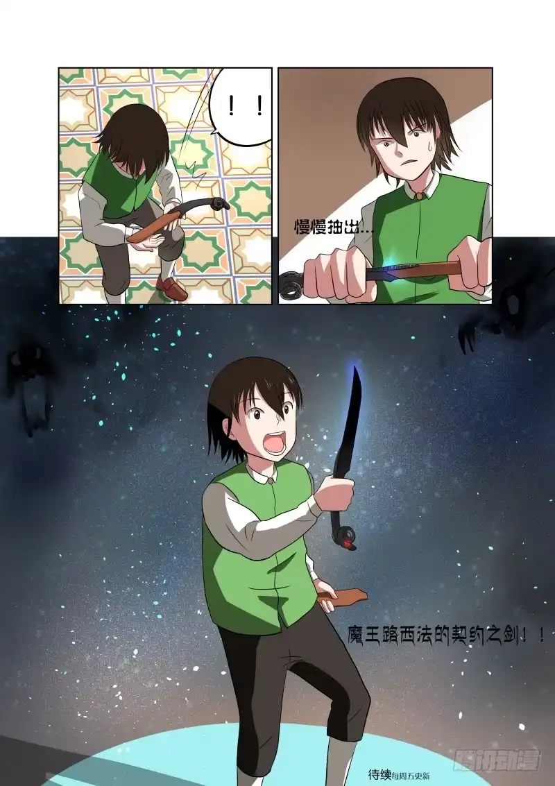 绅士魔王 012 巫师 第19页