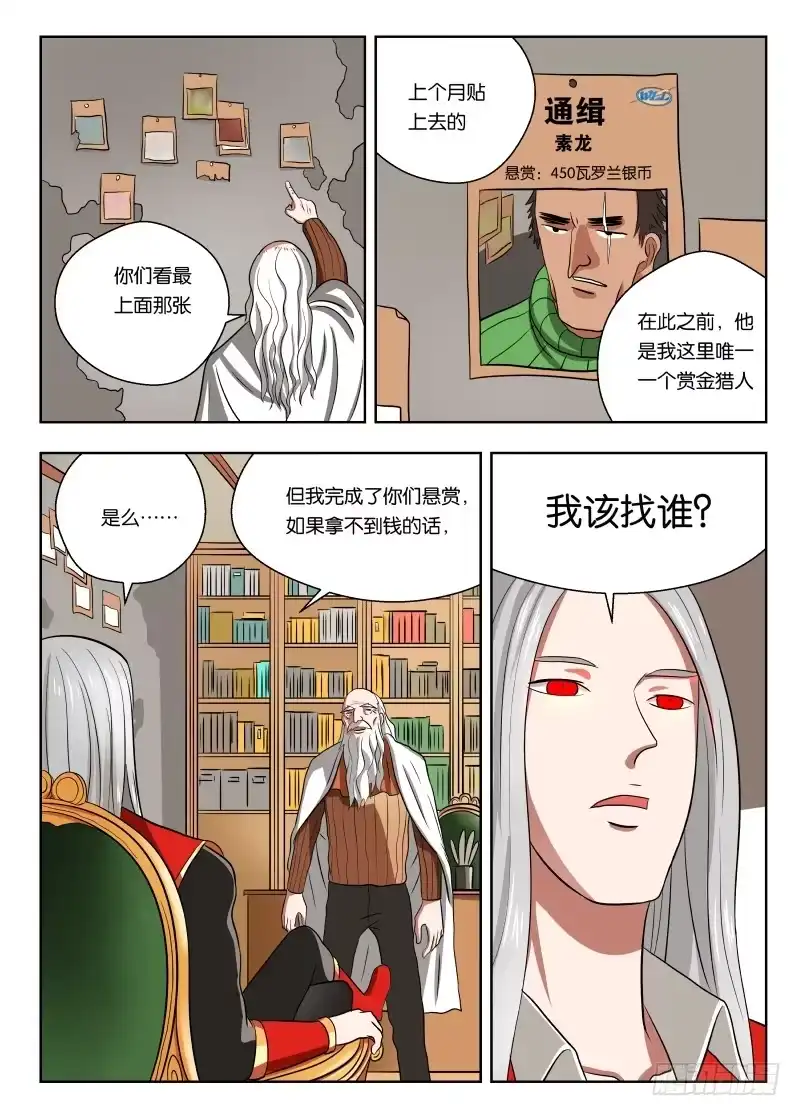 绅士魔王 012 巫师 第14页