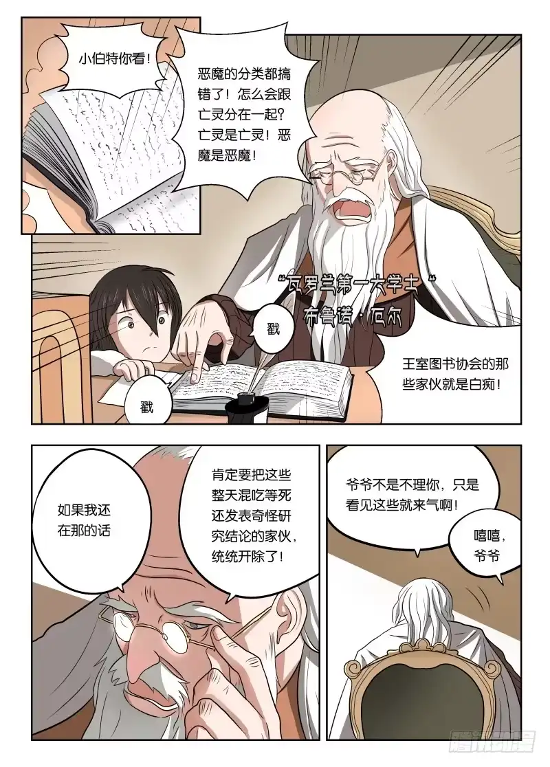 绅士魔王 012 巫师 第2页