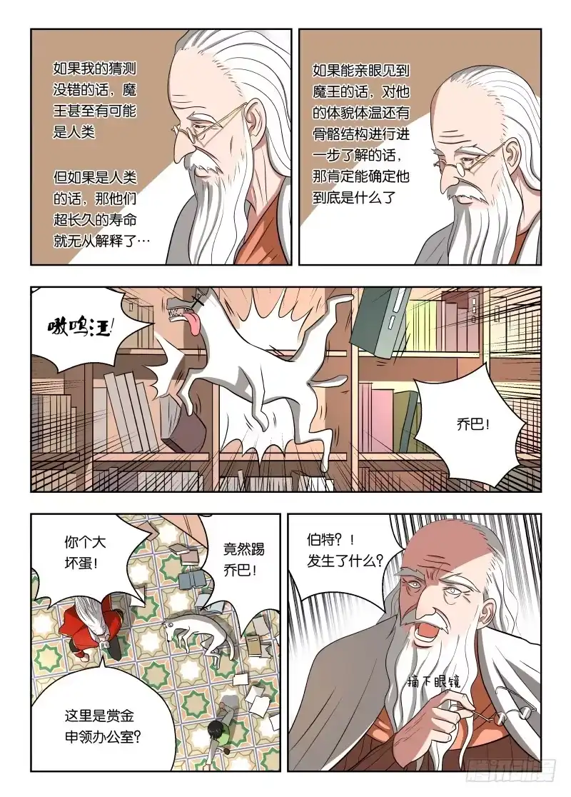 绅士魔王 012 巫师 第5页