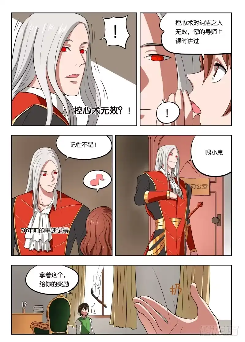 绅士魔王 012 巫师 第18页