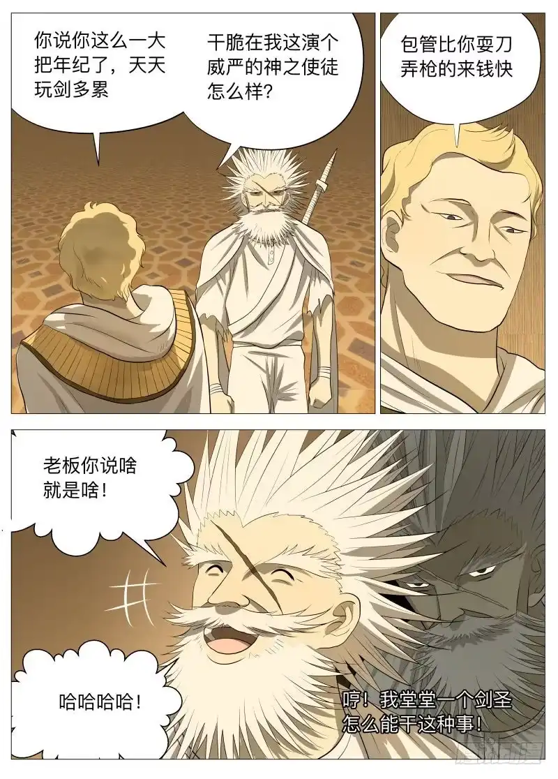 绅士魔王 骗局1 第15页