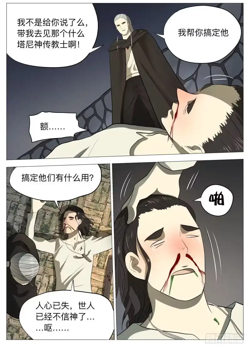 绅士魔王 骗局1 第7页