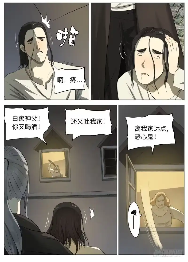 绅士魔王 骗局1 第4页