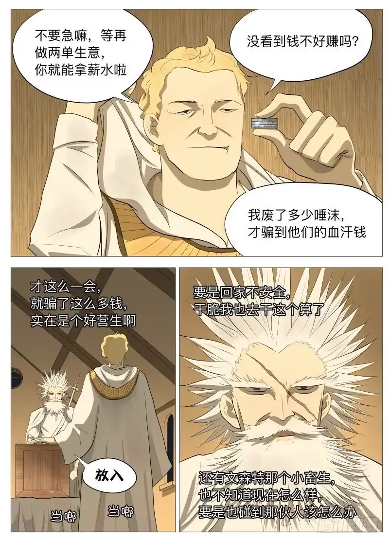 绅士魔王 骗局1 第14页