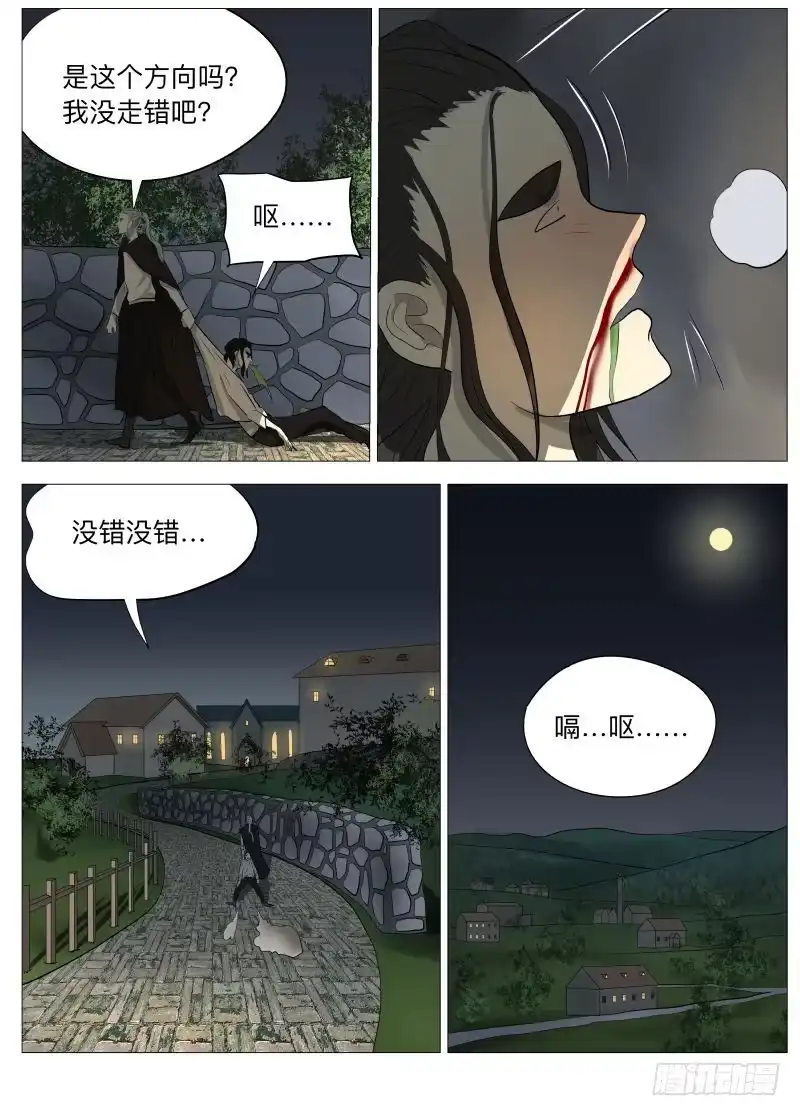 绅士魔王 骗局1 第9页