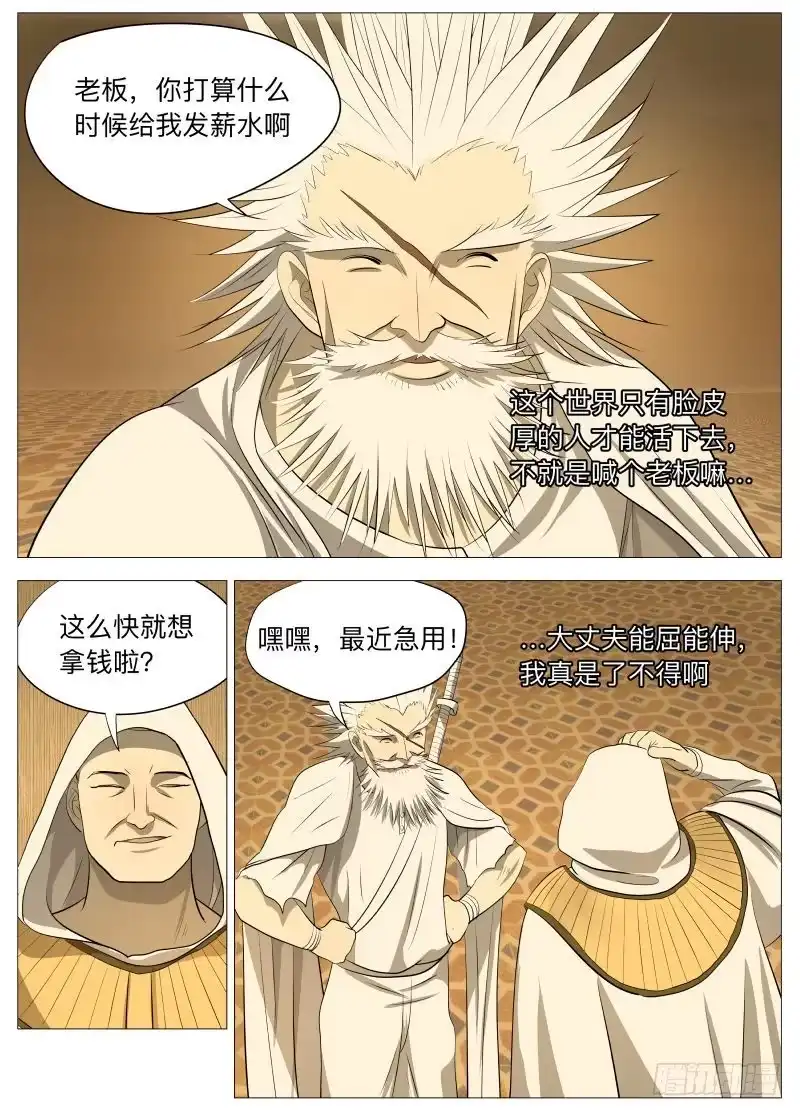 绅士魔王 骗局1 第13页