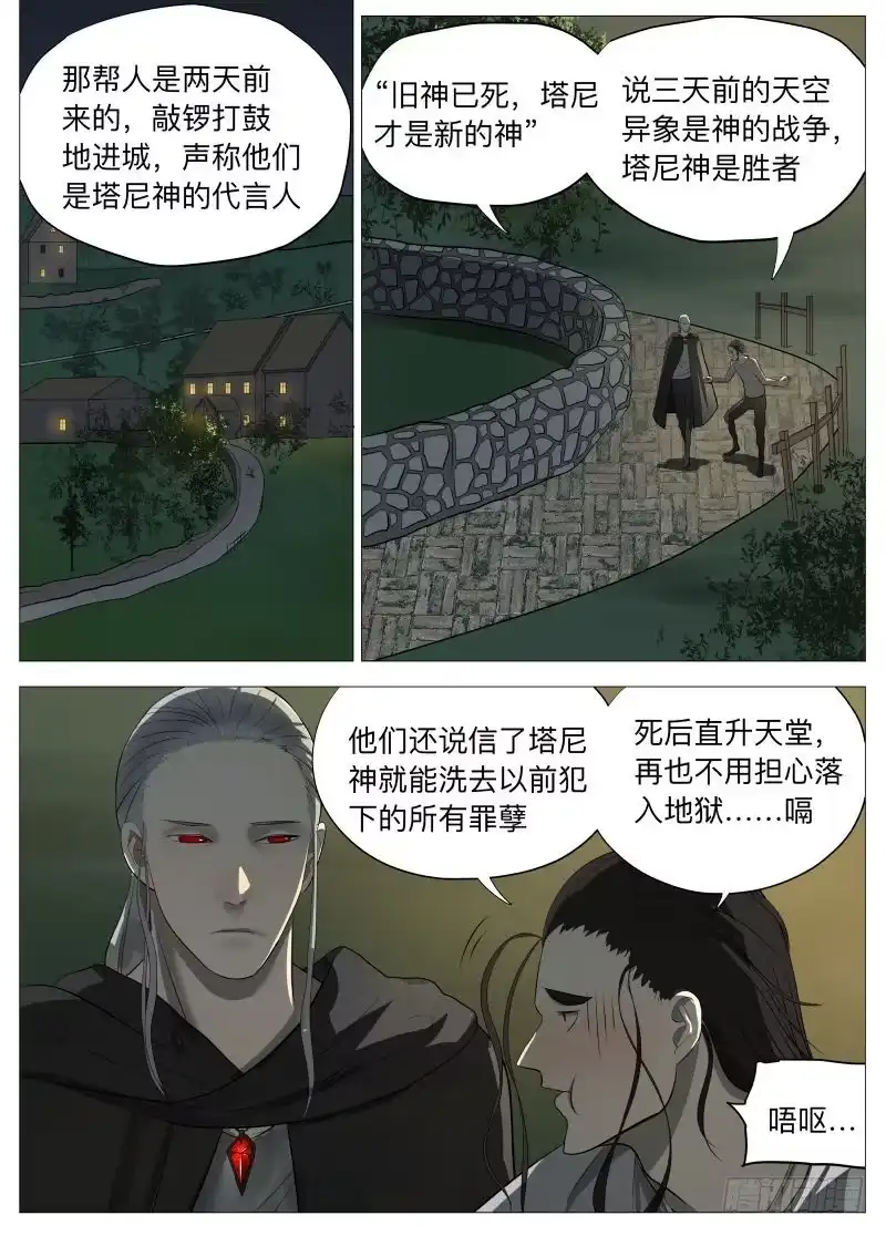 绅士魔王 骗局1 第2页