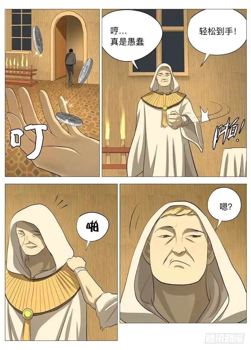 绅士魔王 骗局1 第12页