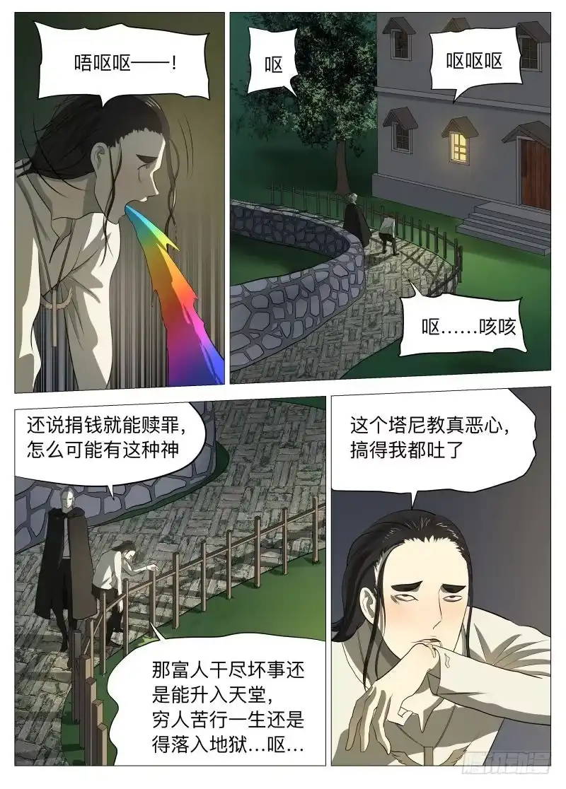绅士魔王 骗局1 第3页