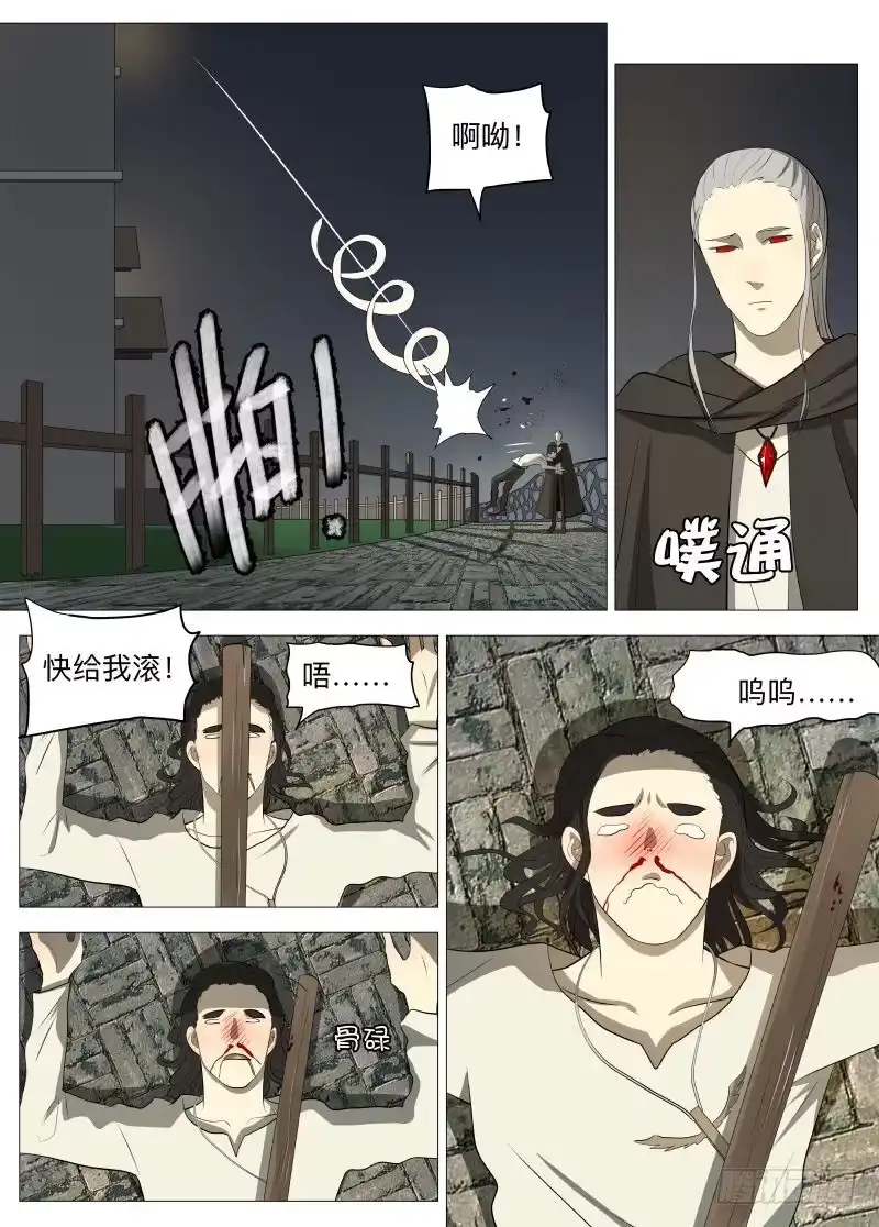 绅士魔王 骗局1 第5页