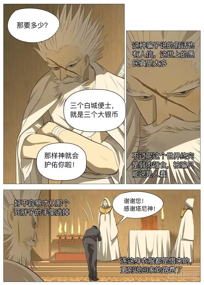 绅士魔王 骗局1 第11页