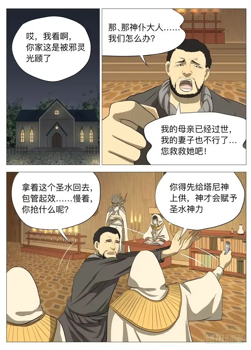 绅士魔王 骗局1 第10页